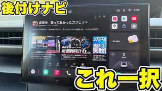     【ATOTO S8】車でYouTube・Netflixが見放題！純正ナビより安い最新ガジェットが凄すぎる…  Androidナビ　ディスプレイオーディオ　おすすめ