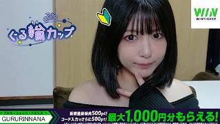 【 WINTICKET / ぐる輪カップ 】３連複狙いのお姉さんとおうち競輪🔰松山競輪観て、武雄競輪ミッドナイト【同時視聴】