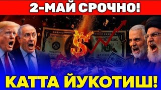  2-МАЙ АКШ ЭРОНГА КАРШИ УРУШДА КАТТА ЙУКОТИШЛАРГА УЧРАДИ...
