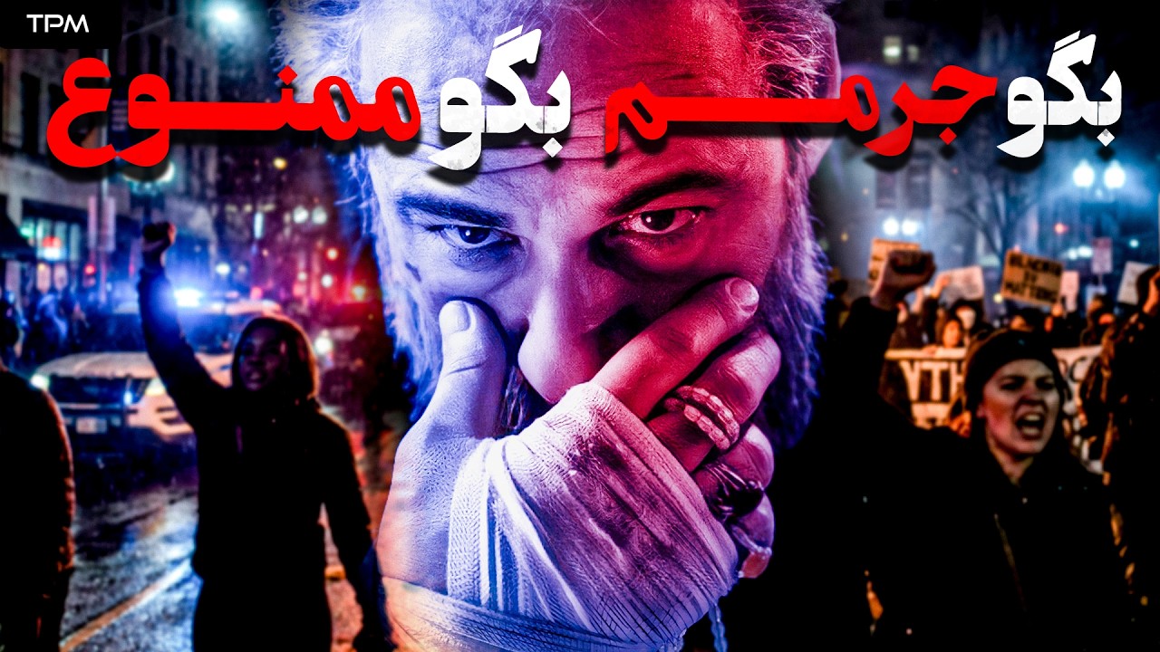 وقتی قانون می‌شکنه … خیابون حرف می‌زنه🔥