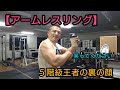 5階級王者のトレーニングの裏側