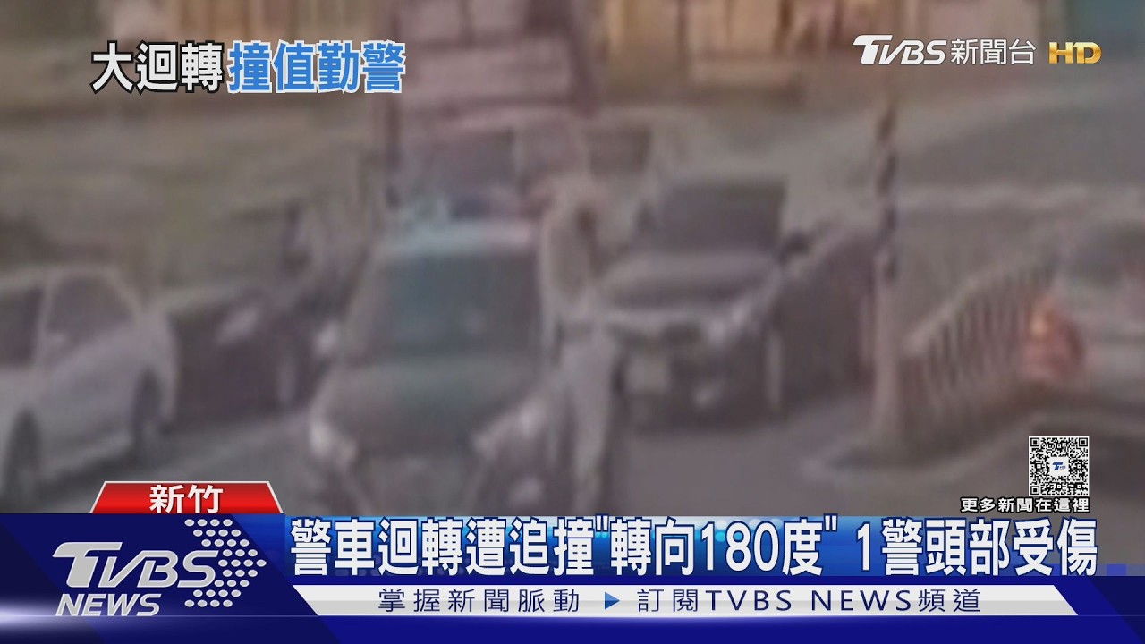 有片/驚險瞬間!新竹男猛撞值勤警車 180度迴轉「一秒到定位」