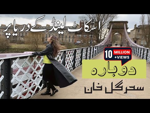 DOBARA OST | SEHAR GUL KHAN | SHUJA HAIDER | HUM TV