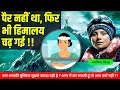 Arunima Sinha Hindi Inspirational Story