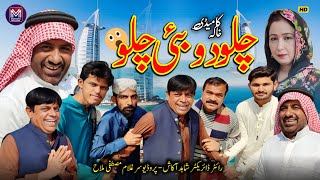 Download lagu Chalo Dubai Chalo 😂 | New Saraiki Comedy Drama 2026 | Full Funny Video Mustafa Entertainment mp3