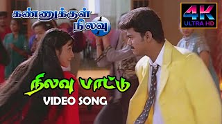 Nilavu Pattu Vijay Song HD  Kannukkul Nilavu Songs