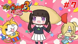妖怪ウォッチ3 テンプラ実況放送#7