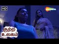 மேரி பியாரி குத்தகைதாரர் குற்ற உலகம்