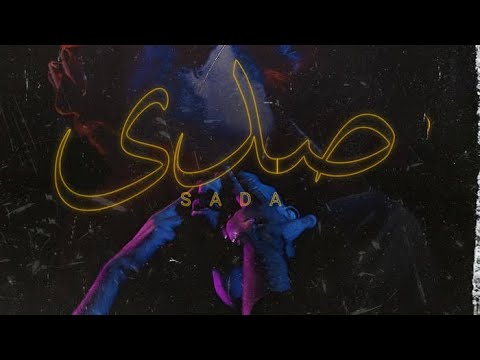 Da mojanad & bilal shabib-صدى-(official music)