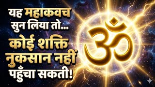 Sarva Raksha Kavach - Divine Protection