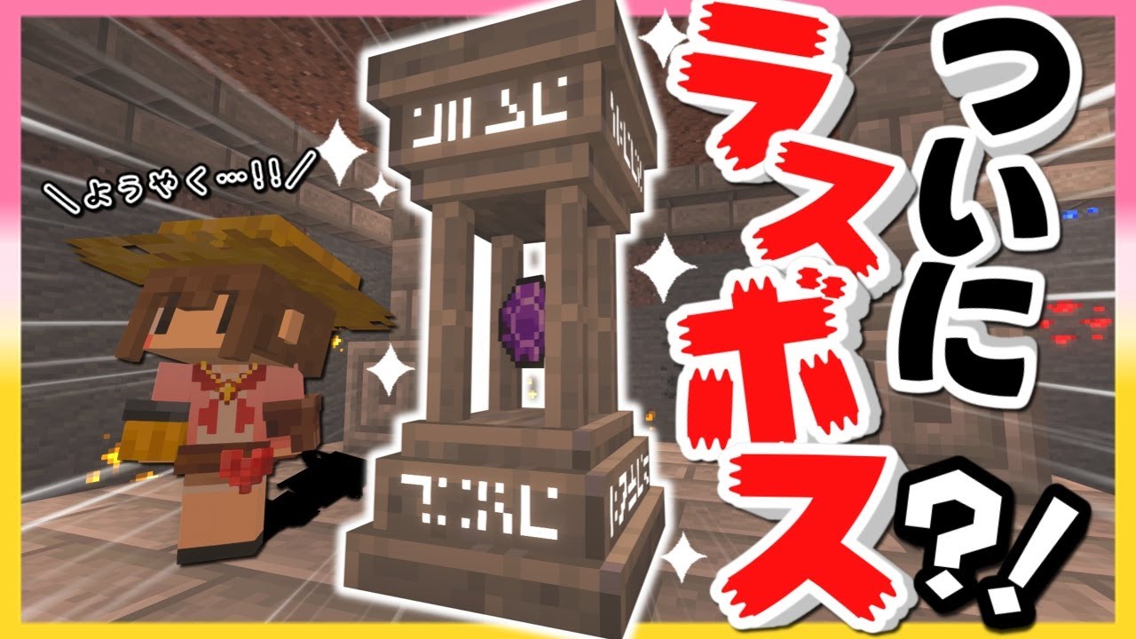 【マイクラ】ようやく秘宝コンプリート！最後の闘いがはじ…まる？！💎秘宝コレクトPART１５【ゆっくり実況】【Minecraft】