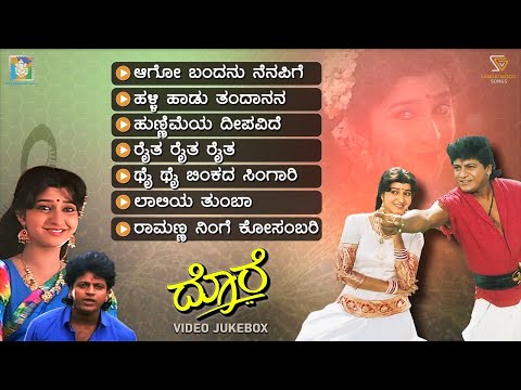 Dore Kannada Movie Songs - Video Jukebox | Shivarajkumar | Hema | Hamsalekha