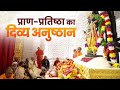 Shri Ram Lalla Pran Pratishtha Ayodhya Ram Mandir
