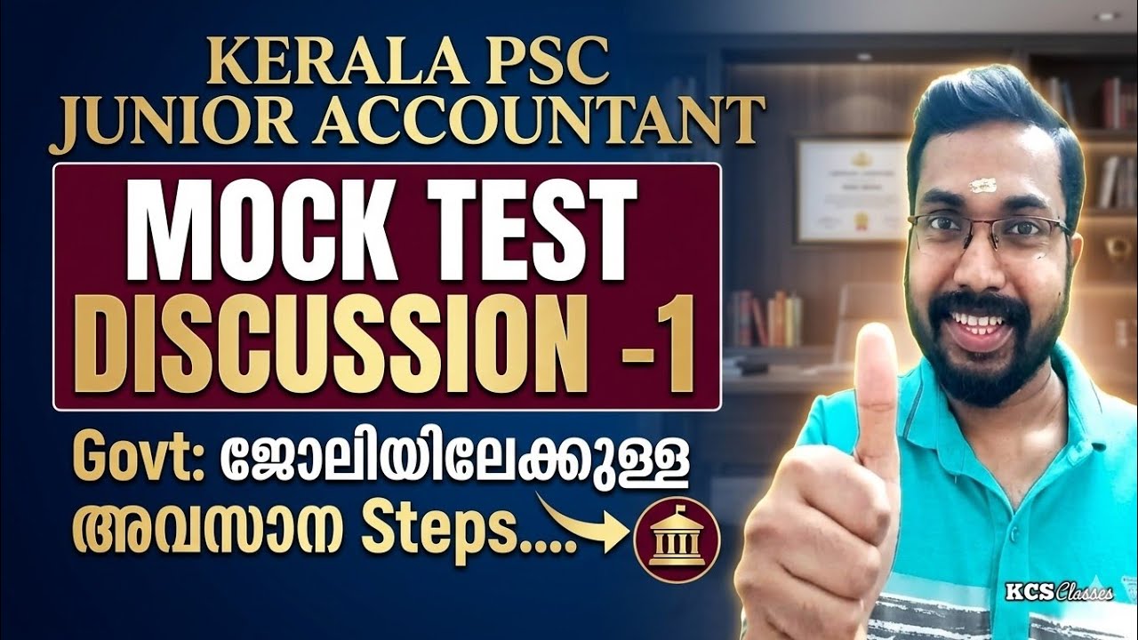 Mock Test Discussion-1| Kerala PSC Junior Accountant 🔥|Govt: ജോലിയിലേക്കുള്ള അവസാന Steps....