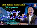 Jeko B Karin Tho Yar Disae Tho Mumtaz Lashari Song