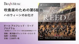 Download lagu 吹奏楽のための第6組曲- ハロウィーンのお化け/アルフレッド・リード/指揮:大井剛史/演奏:東京藝大ウィンドオーケストラ mp3 Download lagu 吹奏楽のための第6組曲- ハロウィーンのお化け/アルフレッド・リード/指揮:大井剛史/演奏:東京藝大ウィンドオーケストラ mp3
