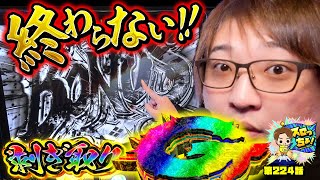 もっくんのスロっちょ！ vol.224  