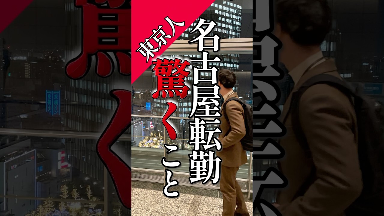 【8選】名古屋転勤で驚くことver11 #名古屋転勤 #名古屋 #移住 #新生活