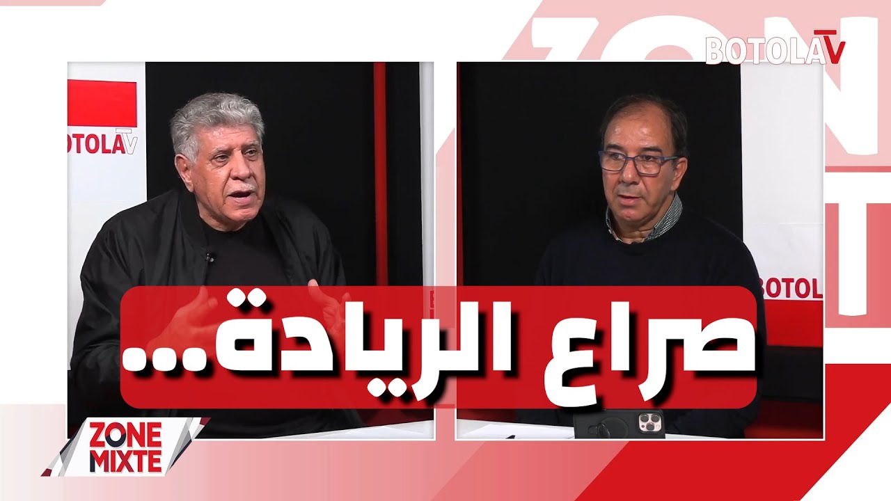 « Zone mixte »<br> بوڨرة يؤكد أن لقاء العراق بمثابة النهائي