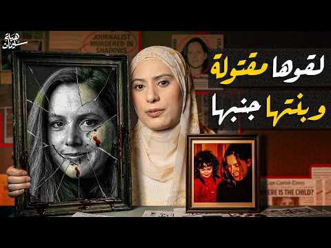 نهاية غامضة لكاتبة مشهورة.. من شدة الحيرة عملوا اختبار DNA للمدينة كلها(تم حلها)