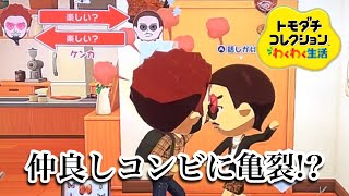 トモダチコレクションわくわく生活 実況プレイPart14