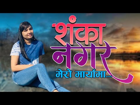 Presenting Nepali superhit song"Shanka Nagara Mero Mayama"By Binaya Niraula.Song Written by B.Pandey