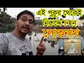 লোকনাথ ব্রহ্মচারী এই পুকুরে স্নান কর�
