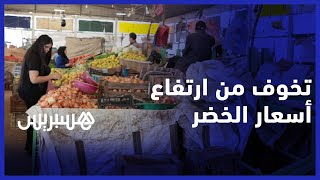 ارتفاع درجات الحرارة في الخريف ينذر بموجة غلاء جديدة في أسعار الخضر والفواكه thumbnail