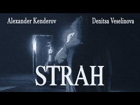 Страх / Fear - Късометражен филм на КиноКлас Клуб
