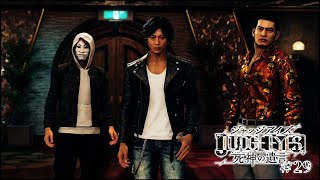 【実況】ちょっと待たないJUDGE EYES【#29】