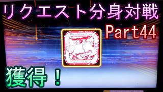 湾岸６ＲＲ＋　リクエスト分身対戦【ゲーム実況】　Part44