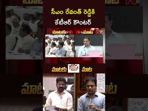 KTR Strong Counter to CM Revanth Reddy Comments l NTV Telugu