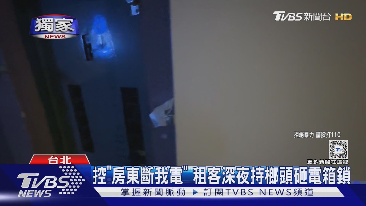 控「房東斷我電」 租客深夜持榔頭砸電箱鎖