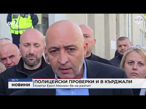 Полицейски проверки и в Кърджали: Кметът Ерол Мюмюн бе на разпит