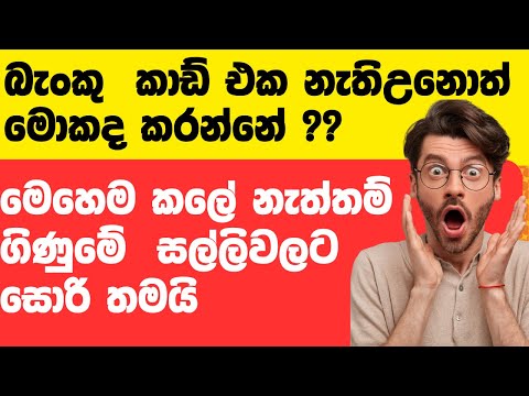 ATM CARD MISPLACED 2024