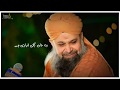 Owais Raza Qadri Whatsapp Naat Status Ramzan Naat Whatsapp Status
