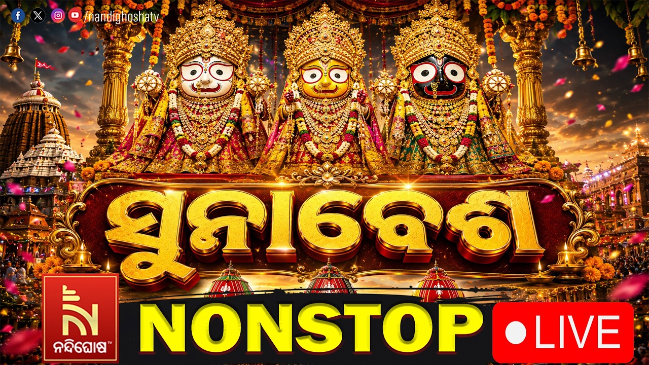 🔴Nonstop Live | ସୁନାବେଶ 2026 Live | Rath Yatra Live From Puri Jagannath Dham | Nandighosha TV