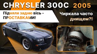 Проставки задніх пружин CRYSLER 300C алюмінієві 30мм (29-15-002М30)