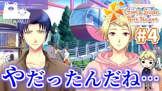 【ときメモgs4】新しい恋を探しにいきます #4