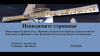 Невидимите страници