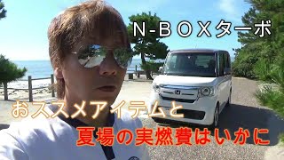 エヌボックスの夏場の実燃費