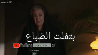لما بغيب السبع بتفلت الضباع ناهد عمران الهيبة الرد