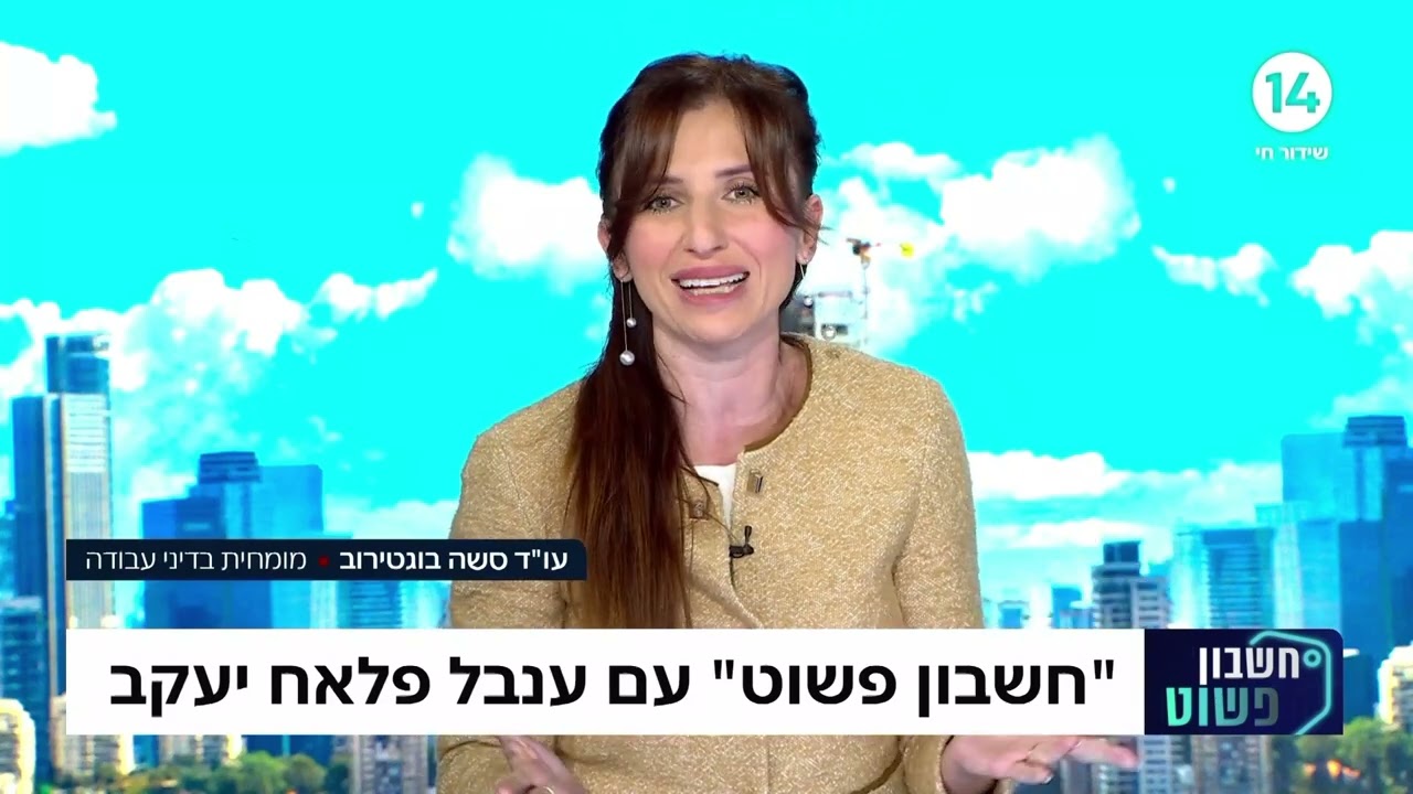 דיני עבודה בישראל: מדריך מקיף לזכויות עובדים וחובות מעסיקים