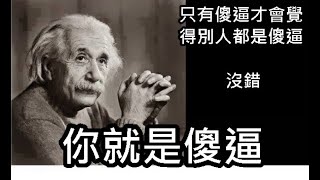 突袭加播俗世成功学:如何于年轻阶段降服汝那颗傻逼之心?