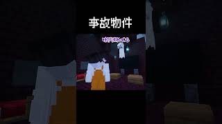 事故物件を押し付けられた瞬間 #マイクラ #コント #茶番