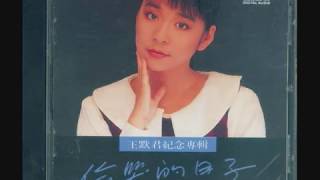 王默君 - 偷哭的日子 / The Days I Cried Secretly (by Mo-Jun Wang)