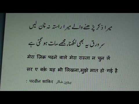 Learn Urdu through Poetry.1163