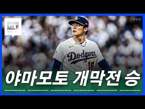 이닝이 거듭될수록 강해지는 신기한 야마모토