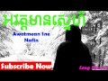 អវត្តមានស្នេហ៍ Awatmean Snea Nafin Lyrics