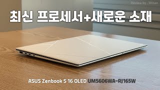 젠북의 매력을 최신 Amd Cpu와 함께! Asus 젠북 S 16 Oled Um5606wa-rj165w (Ssd 1tb) [노리다]
